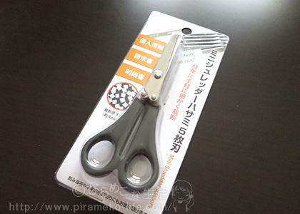 思えばシュレッダーハサミもいいもんだ ぴらめこな生活