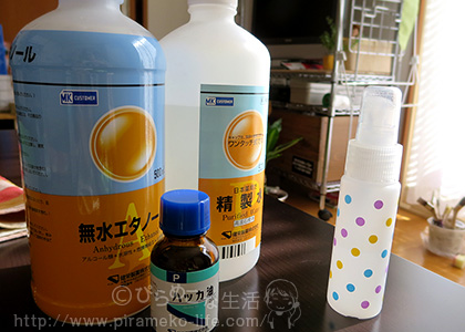 無水エタノールの便利さについて再確認 ぴらめこな生活