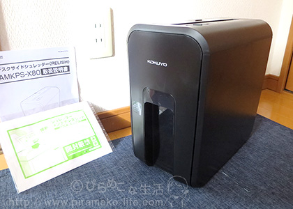 音が静かめなシュレッダーに切り替えたら正解でした ぴらめこな生活