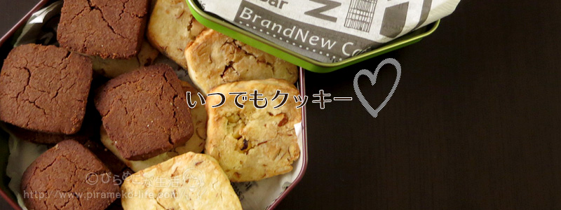 時間 クッキー 焼き クッキーの焼き加減の目安は？色や時間、柔らかさの見極め方も！