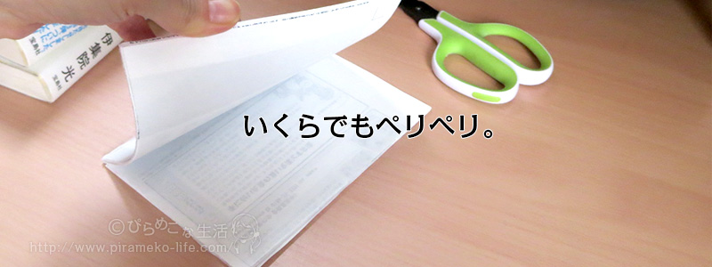 裏紙はペリペリと剥がせるメモ帳にしておくと使いやすくなりますので ぜひ ぴらめこな生活