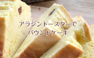 100均の材料とトースターで作るパウンドケーキ ぴらめこな生活