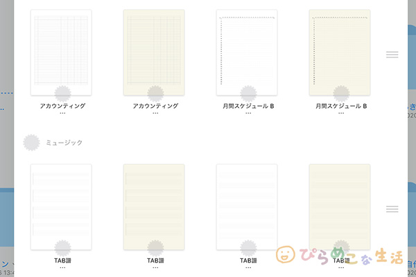 Goodnotes5の良さに目覚めてしまった ぴらめこな生活