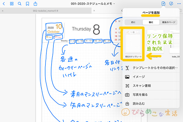 Goodnotes5の良さに目覚めてしまった ぴらめこな生活 Goodnotes5の良さに目覚めてしまった ぴらめこな生活
