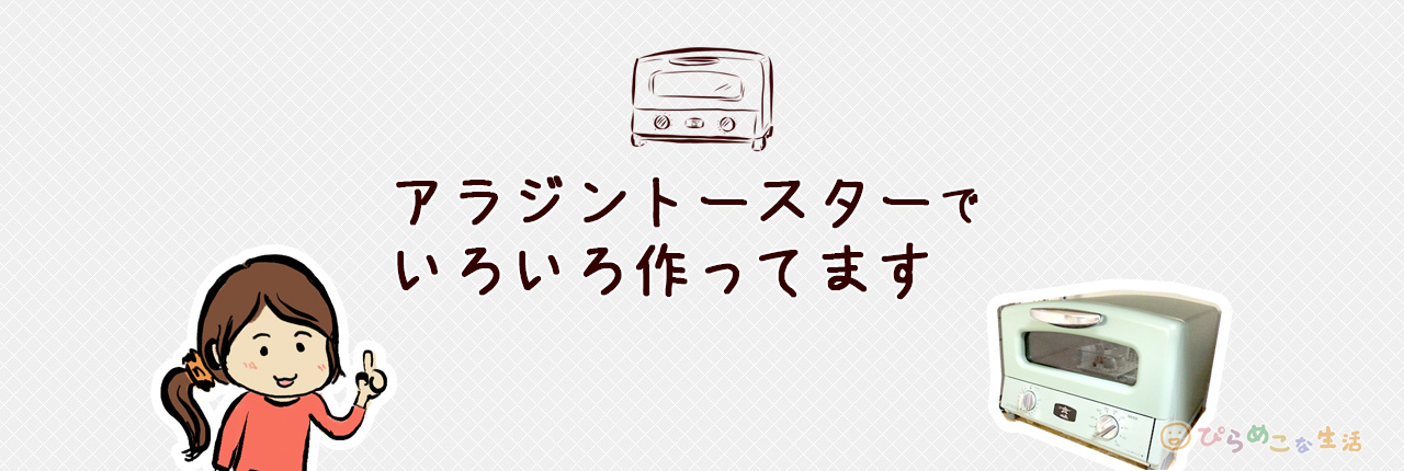 アラジントースターに関する一覧