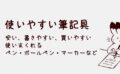 100円ショップ購入品