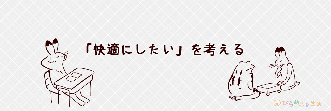 ひとり思考整理