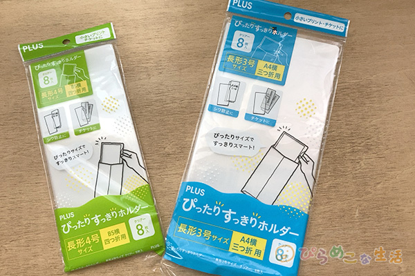 ぴったりすっきりホルダー 洋形2号サイズ - 事務用品