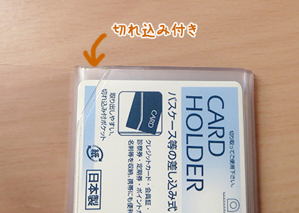 100均のちょっぴり高そうに見えるカードホルダーを改造してみました ぴらめこな生活