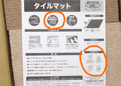 洗えるタイプのタイルマットは敷いてよし管理もよし つまりお手軽で大変いいと思う ぴらめこな生活